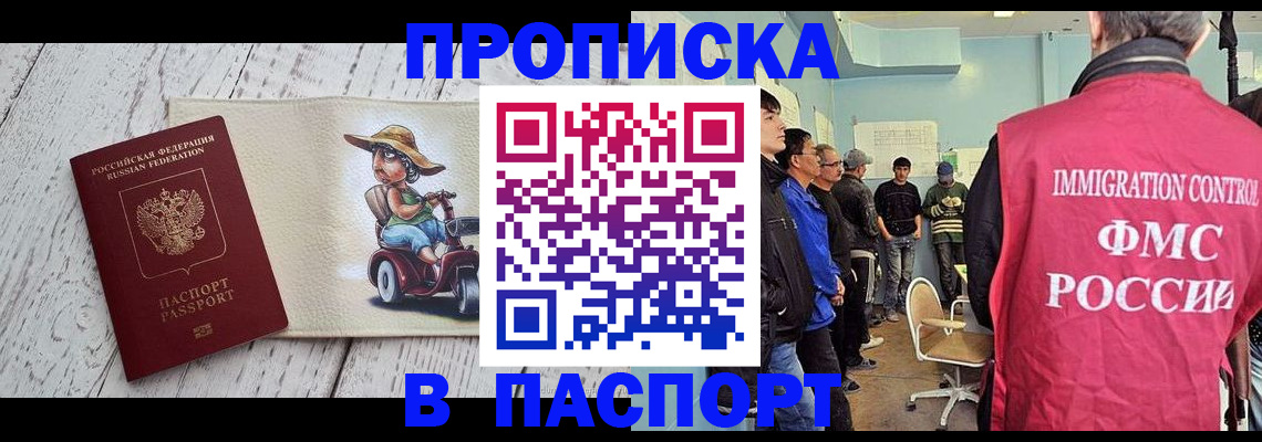 временная регистрация недорого в Пензе