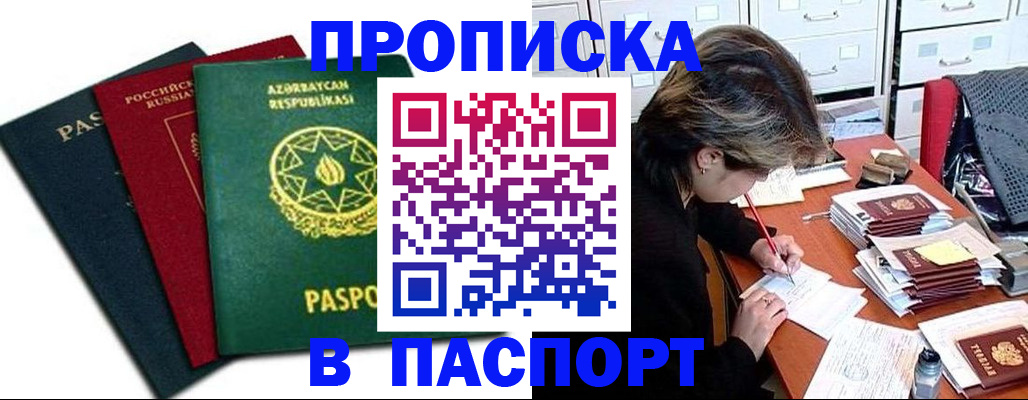 прописка паспорт в Пензе