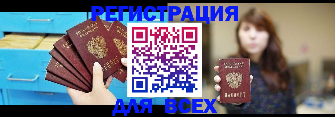 купить прописку в Пензе