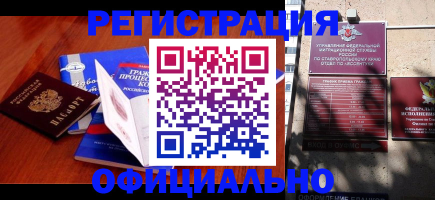 прописка регистрация в Пензе