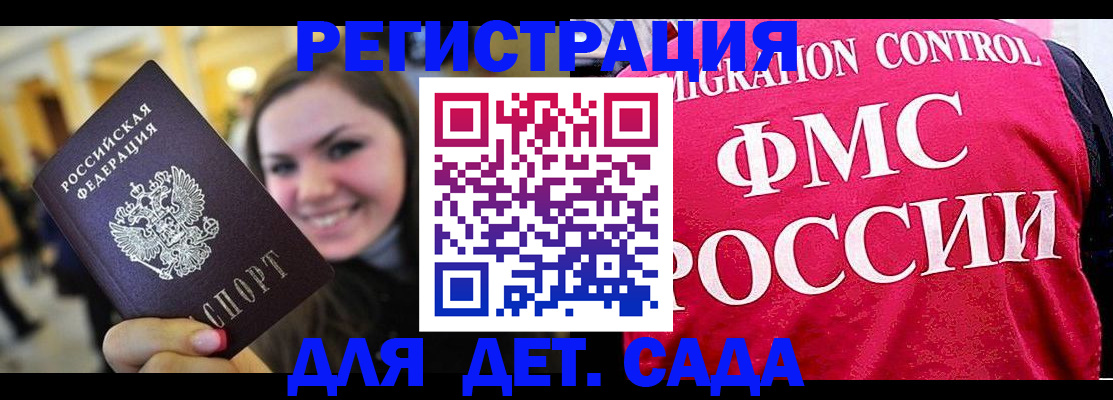 прописка для работы в Пензе