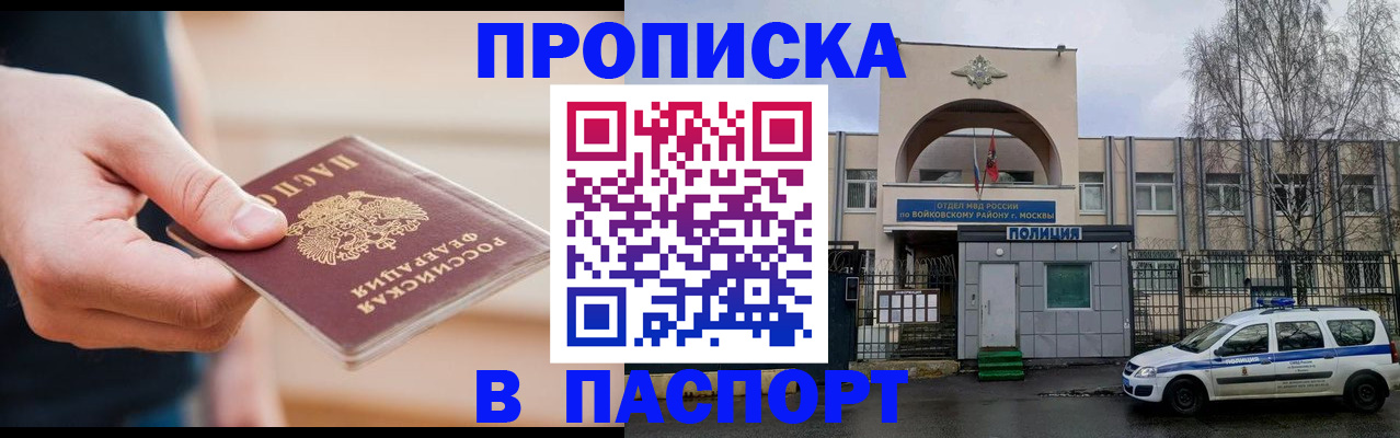 прописка для работы в Пензе