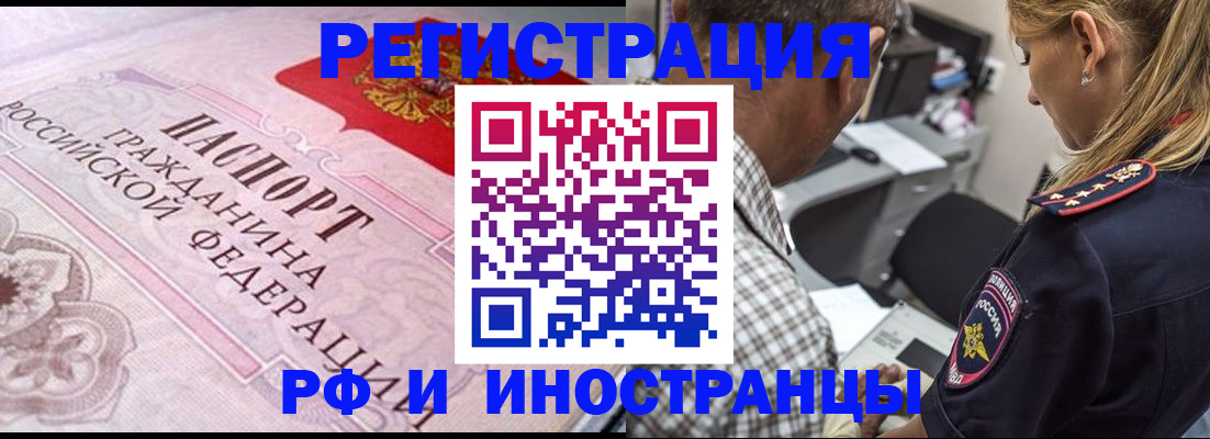 прописка для кредита в Пензе